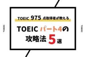 TOEICパート4アイキャッチ