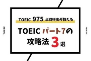 TOEICパート7アイキャッチ
