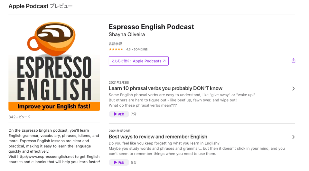 おすすめ英語勉強法Espresso English Podcas‪t‬