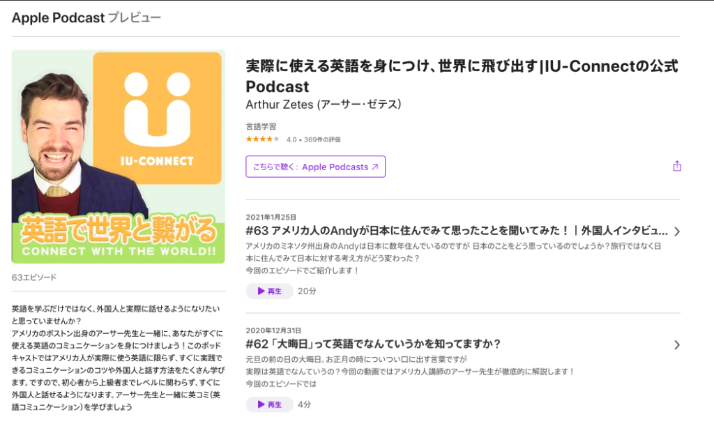 おすすめの英語勉強法IU-Connectの公式 Podcas‪t‬