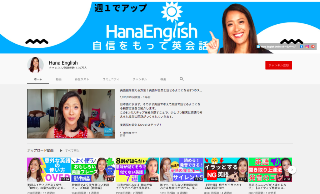 おすすめ英語学習youtube　Hana English