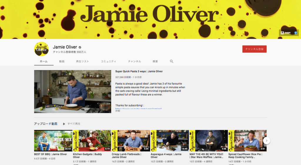 おすすめ海外料理人youtuber①　Jamie Oliver(ジェイミー・オリバー)