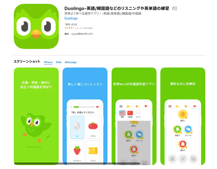 おすすめ英文法アプリ「Duolingo-英語/韓国語などのリスニングや英単語の練習」
